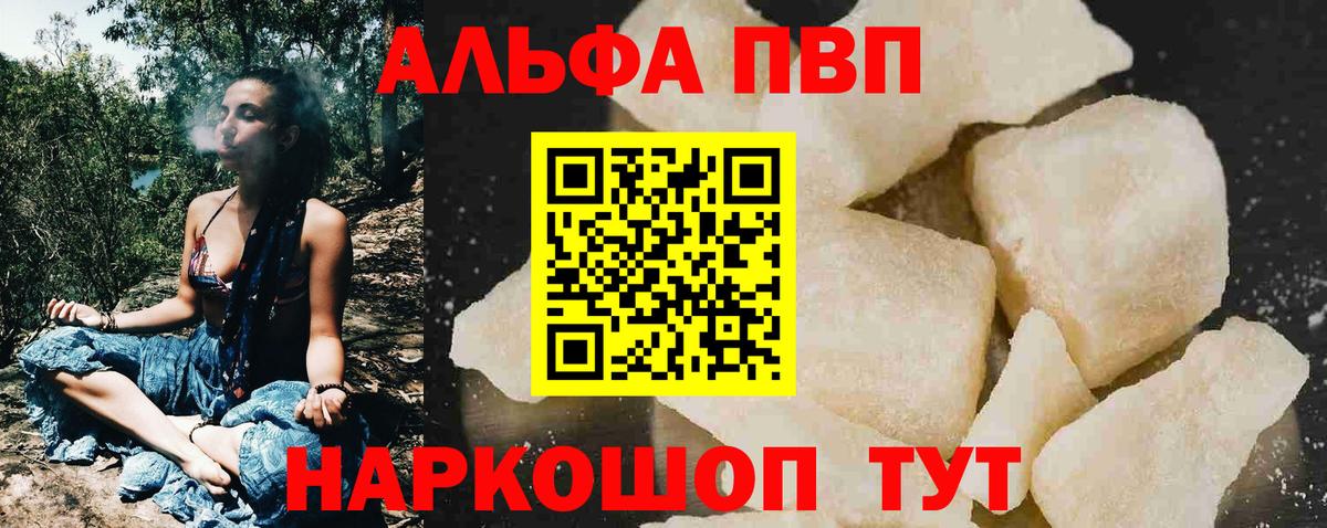 Альфа ПВП VHQ Махачкала