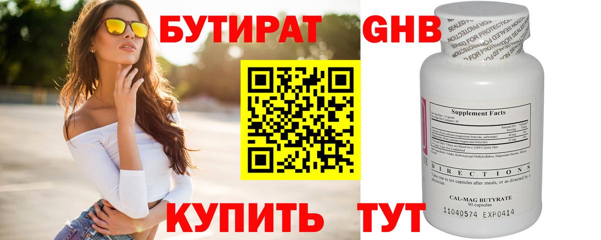 Бутират вода  Вход с VPN  Махачкала 