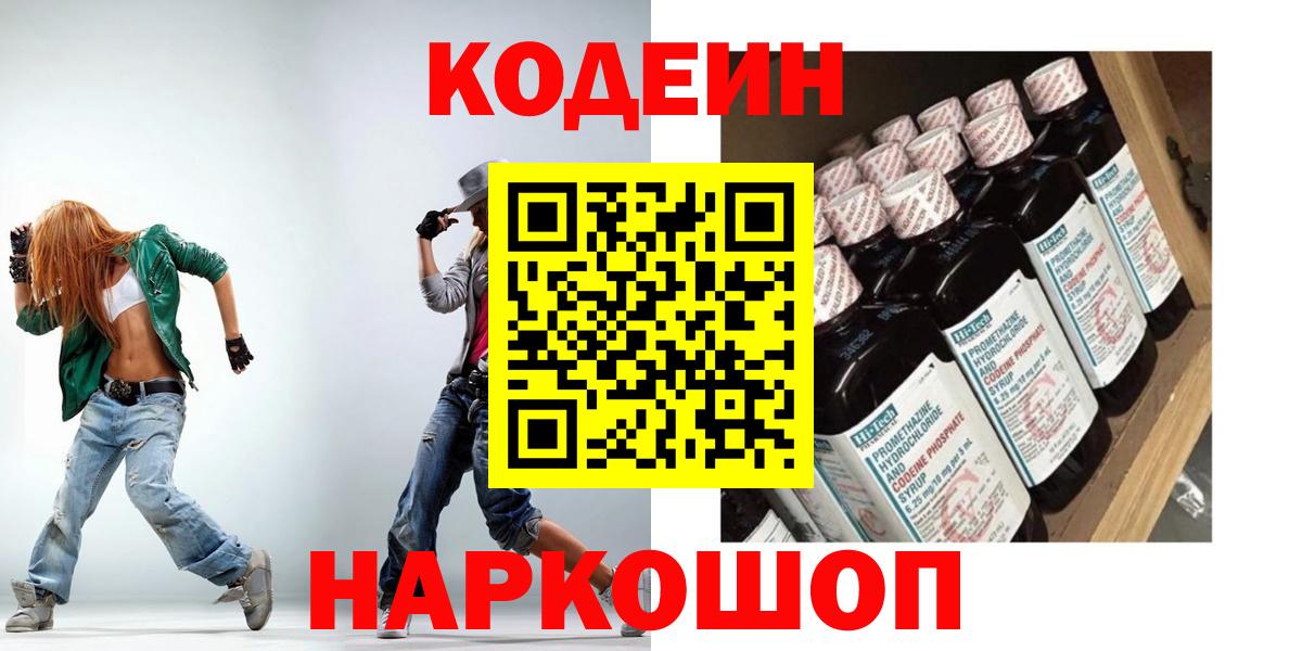 Махачкала  Кодеиновый сироп Lean напиток Lean (лин)  Вход с VPN 