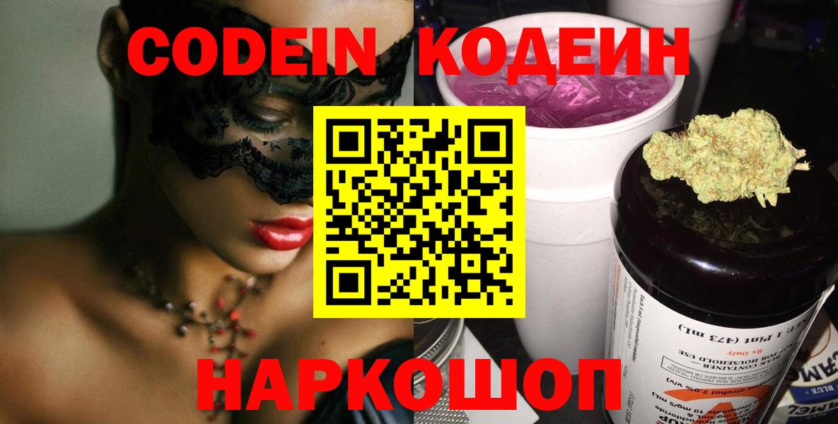 Кодеиновый сироп Lean Purple Drank Махачкала