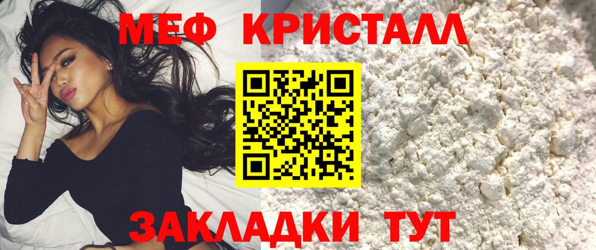 Мефедрон кристаллы Махачкала