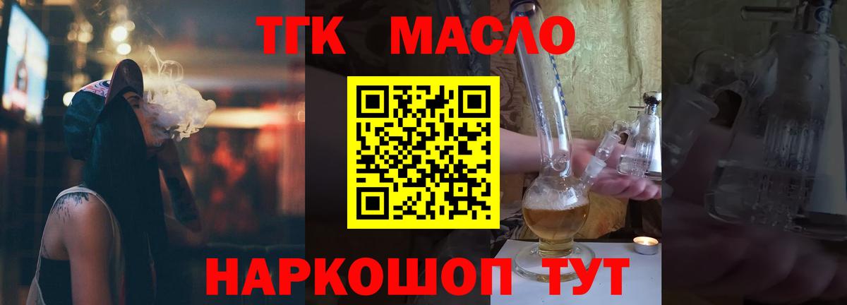 ТГК THC oil Махачкала